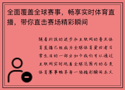 全面覆盖全球赛事,畅享实时体育直播,带你直击赛场精彩瞬间 全面覆盖全球赛事,畅享实时体育直播,带你直击赛场精彩瞬间
