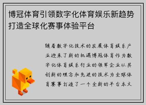 博冠体育引领数字化体育娱乐新趋势打造全球化赛事体验平台 博冠体育引领数字化体育娱乐新趋势打造全球化赛事体验平台