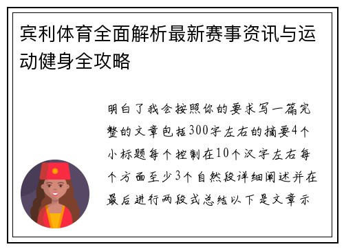 宾利体育全面解析最新赛事资讯与运动健身全攻略 宾利体育全面解析最新赛事资讯与运动健身全攻略