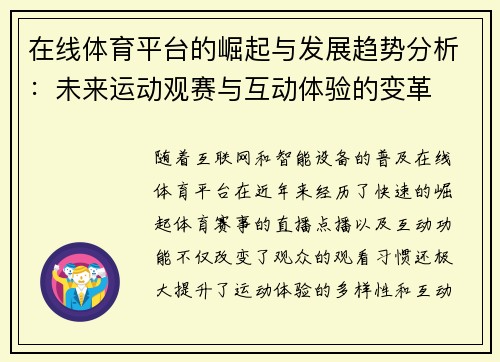 在线体育平台的崛起与发展趋势分析:未来运动观赛与互动体验的变革 在线体育平台的崛起与发展趋势分析:未来运动观赛与互动体验的变革