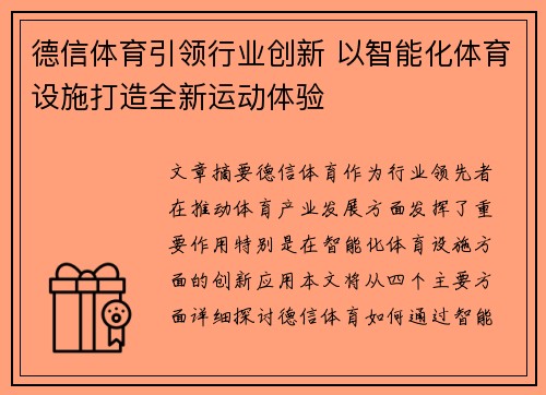 德信体育引领行业创新 以智能化体育设施打造全新运动体验 德信体育引领行业创新 以智能化体育设施打造全新运动体验