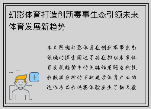 幻影体育打造创新赛事生态引领未来体育发展新趋势 幻影体育打造创新赛事生态引领未来体育发展新趋势