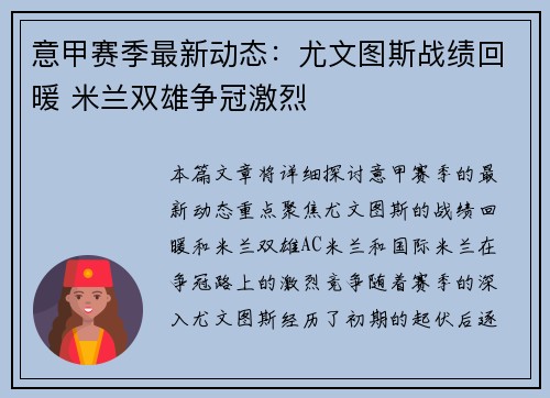 意甲赛季最新动态:尤文图斯战绩回暖 米兰双雄争冠激烈 意甲赛季最新动态:尤文图斯战绩回暖 米兰双雄争冠激烈