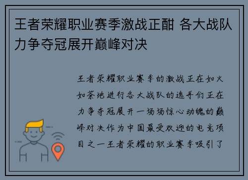 王者荣耀职业赛季激战正酣 各大战队力争夺冠展开巅峰对决 王者荣耀职业赛季激战正酣 各大战队力争夺冠展开巅峰对决