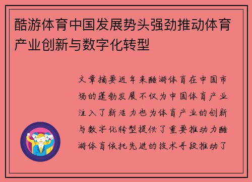 酷游体育中国发展势头强劲推动体育产业创新与数字化转型 酷游体育中国发展势头强劲推动体育产业创新与数字化转型