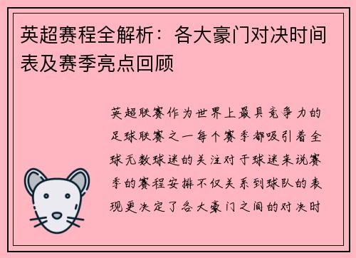 英超赛程全解析:各大豪门对决时间表及赛季亮点回顾 英超赛程全解析:各大豪门对决时间表及赛季亮点回顾