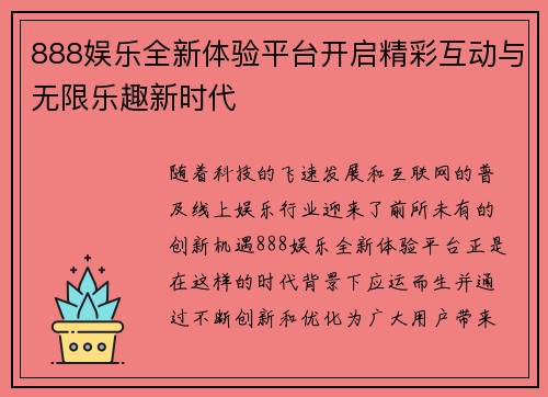 888娱乐全新体验平台开启精彩互动与无限乐趣新时代 888娱乐全新体验平台开启精彩互动与无限乐趣新时代