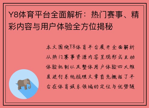 Y8体育平台全面解析:热门赛事、精彩内容与用户体验全方位揭秘 Y8体育平台全面解析:热门赛事、精彩内容与用户体验全方位揭秘