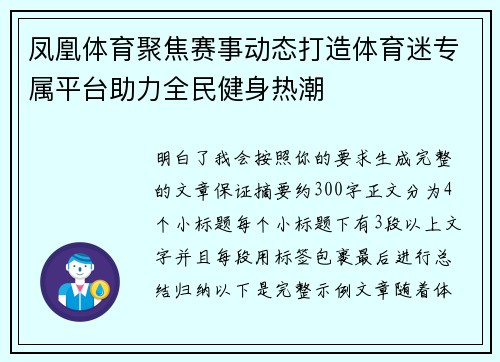 凤凰体育聚焦赛事动态打造体育迷专属平台助力全民健身热潮 凤凰体育聚焦赛事动态打造体育迷专属平台助力全民健身热潮