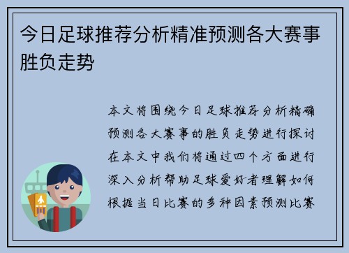 今日足球推荐分析精准预测各大赛事胜负走势 今日足球推荐分析精准预测各大赛事胜负走势