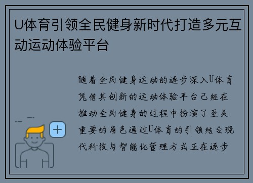 U体育引领全民健身新时代打造多元互动运动体验平台 U体育引领全民健身新时代打造多元互动运动体验平台