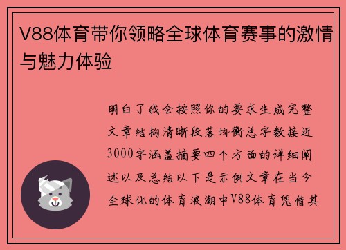 V88体育带你领略全球体育赛事的激情与魅力体验 V88体育带你领略全球体育赛事的激情与魅力体验
