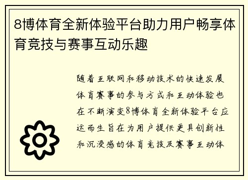 8博体育全新体验平台助力用户畅享体育竞技与赛事互动乐趣 8博体育全新体验平台助力用户畅享体育竞技与赛事互动乐趣