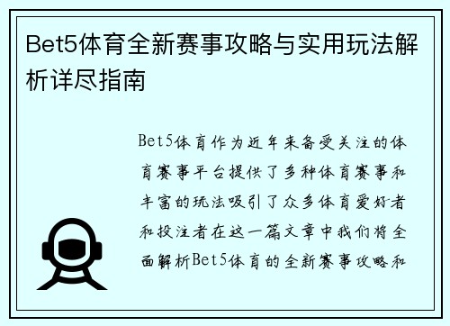 Bet5体育全新赛事攻略与实用玩法解析详尽指南 Bet5体育全新赛事攻略与实用玩法解析详尽指南
