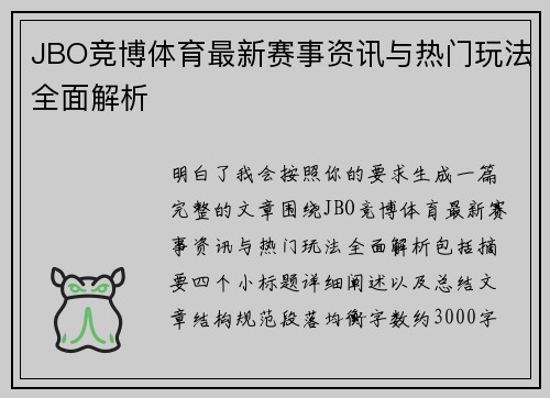 JBO竞博体育最新赛事资讯与热门玩法全面解析 JBO竞博体育最新赛事资讯与热门玩法全面解析