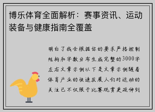 博乐体育全面解析:赛事资讯、运动装备与健康指南全覆盖 博乐体育全面解析:赛事资讯、运动装备与健康指南全覆盖