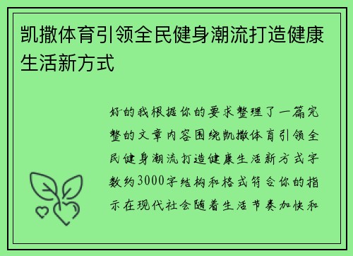 凯撒体育引领全民健身潮流打造健康生活新方式 凯撒体育引领全民健身潮流打造健康生活新方式