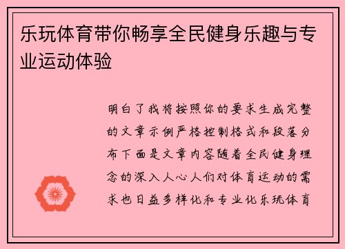 乐玩体育带你畅享全民健身乐趣与专业运动体验 乐玩体育带你畅享全民健身乐趣与专业运动体验