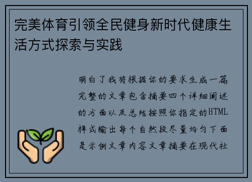 完美体育引领全民健身新时代健康生活方式探索与实践 完美体育引领全民健身新时代健康生活方式探索与实践