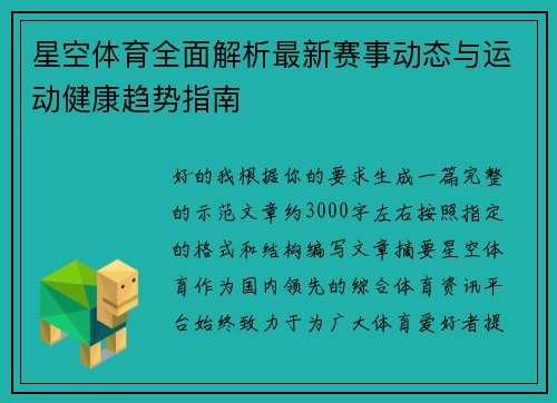 星空体育全面解析最新赛事动态与运动健康趋势指南 星空体育全面解析最新赛事动态与运动健康趋势指南