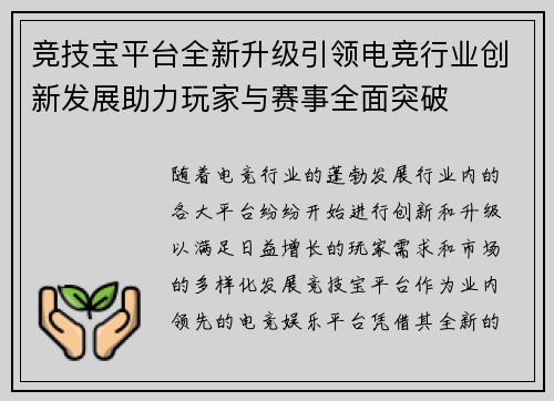 竞技宝平台全新升级引领电竞行业创新发展助力玩家与赛事全面突破 竞技宝平台全新升级引领电竞行业创新发展助力玩家与赛事全面突破