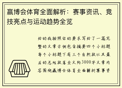 赢博会体育全面解析:赛事资讯、竞技亮点与运动趋势全览 赢博会体育全面解析:赛事资讯、竞技亮点与运动趋势全览