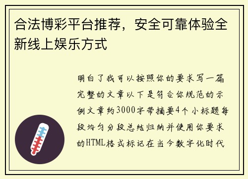 合法博彩平台推荐,安全可靠体验全新线上娱乐方式 合法博彩平台推荐,安全可靠体验全新线上娱乐方式