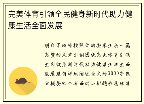 完美体育引领全民健身新时代助力健康生活全面发展 完美体育引领全民健身新时代助力健康生活全面发展
