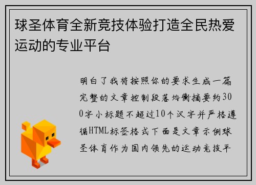球圣体育全新竞技体验打造全民热爱运动的专业平台 球圣体育全新竞技体验打造全民热爱运动的专业平台
