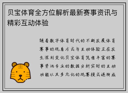 贝宝体育全方位解析最新赛事资讯与精彩互动体验 贝宝体育全方位解析最新赛事资讯与精彩互动体验