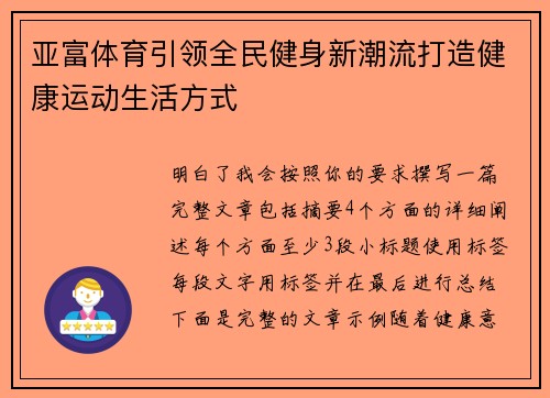 亚富体育引领全民健身新潮流打造健康运动生活方式 亚富体育引领全民健身新潮流打造健康运动生活方式