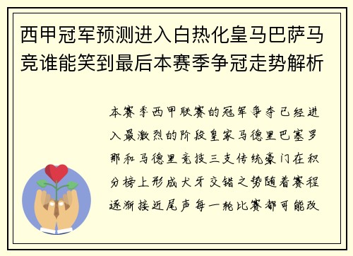 西甲冠军预测进入白热化皇马巴萨马竞谁能笑到最后本赛季争冠走势解析