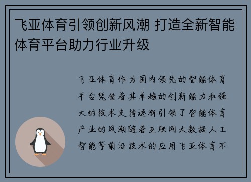 飞亚体育引领创新风潮 打造全新智能体育平台助力行业升级