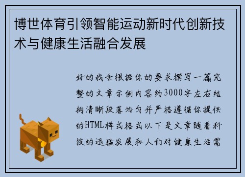 博世体育引领智能运动新时代创新技术与健康生活融合发展