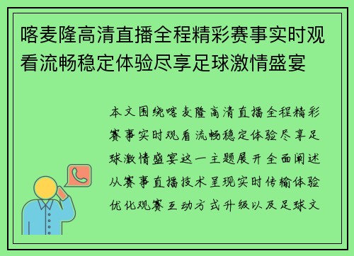 喀麦隆高清直播全程精彩赛事实时观看流畅稳定体验尽享足球激情盛宴