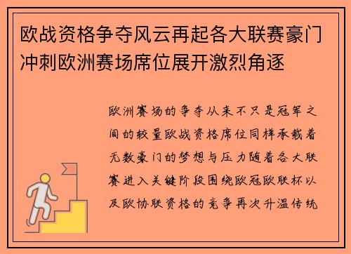 欧战资格争夺风云再起各大联赛豪门冲刺欧洲赛场席位展开激烈角逐