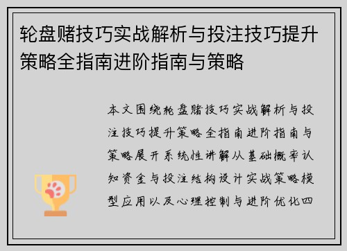 轮盘赌技巧实战解析与投注技巧提升策略全指南进阶指南与策略