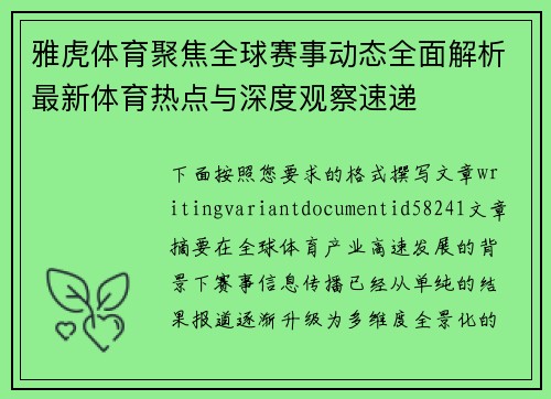 雅虎体育聚焦全球赛事动态全面解析最新体育热点与深度观察速递