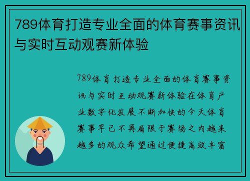 789体育打造专业全面的体育赛事资讯与实时互动观赛新体验