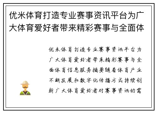 优米体育打造专业赛事资讯平台为广大体育爱好者带来精彩赛事与全面体育信息服务