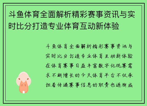 斗鱼体育全面解析精彩赛事资讯与实时比分打造专业体育互动新体验