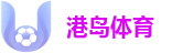 港岛体育(中国)官方网站 - 极速比分数据与直播